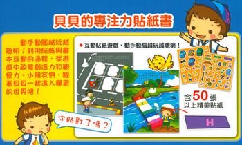 貝貝的專注力貼紙書(全套八書，無盒)